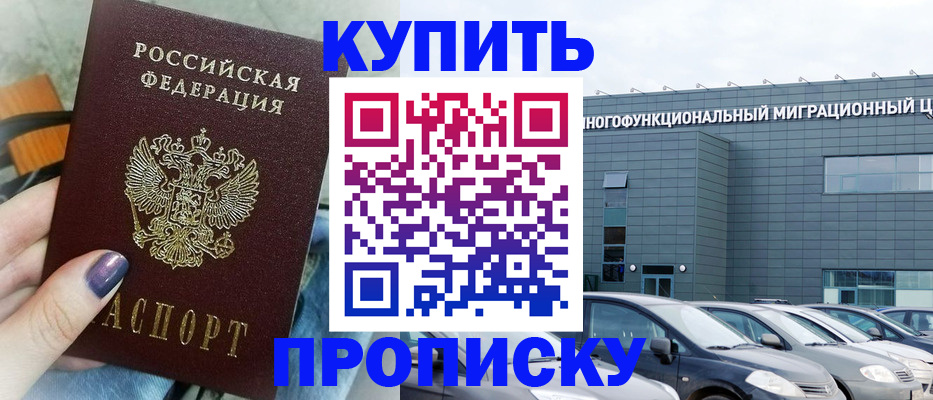 временная регистрация надежно в Норильске