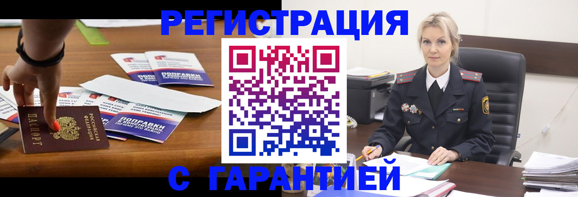 прописка от собственника в Норильске