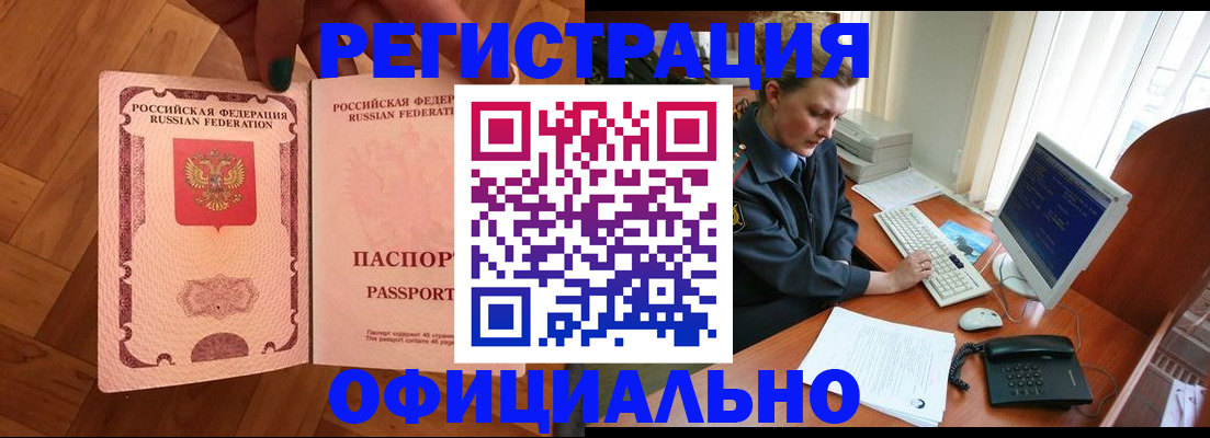прописка для военкомата в Норильске